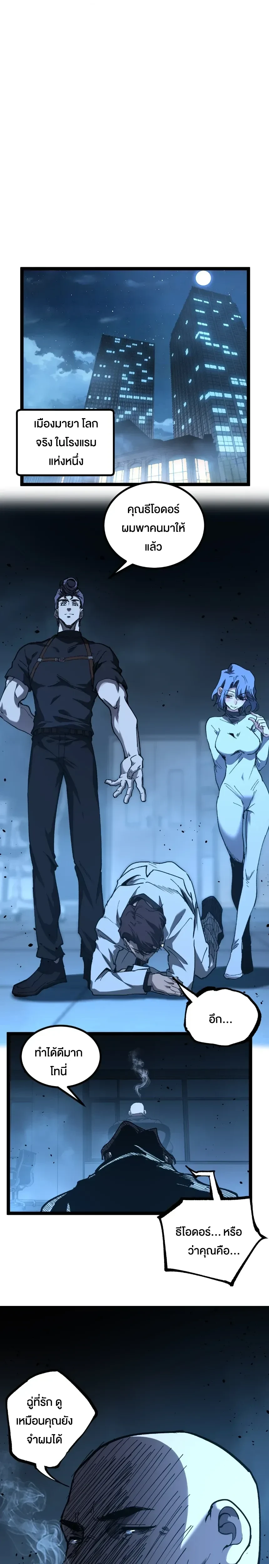 God-level Assassin, I Am the Shadow - นักฆ่าระดับเทพ ข้าคือเงามืด - หน้า 9