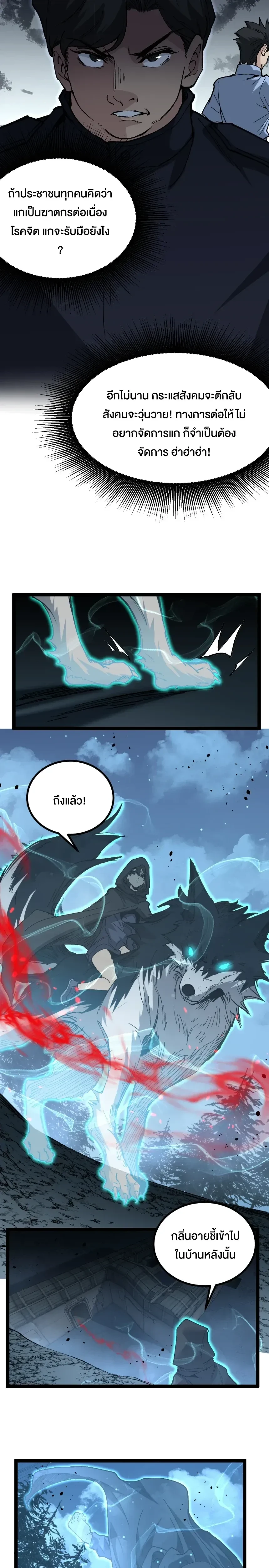 God-level Assassin, I Am the Shadow - นักฆ่าระดับเทพ ข้าคือเงามืด - หน้า 11
