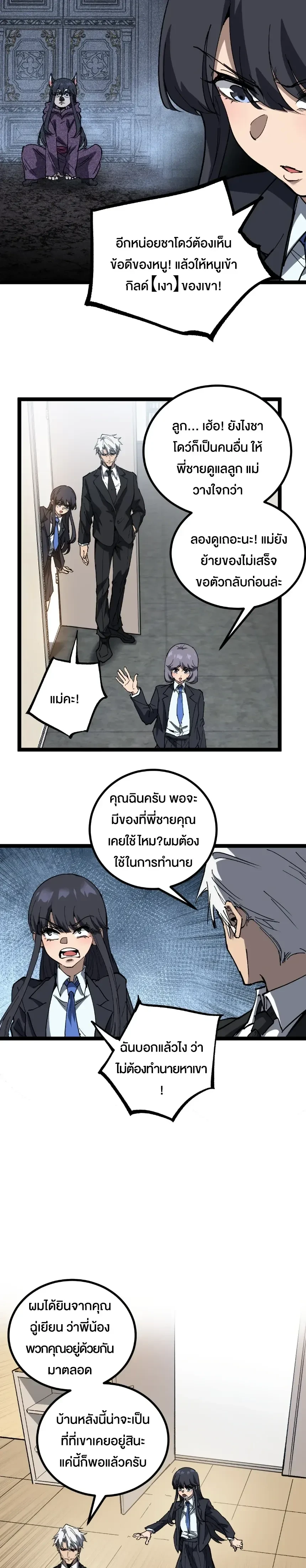 God-level Assassin, I Am the Shadow - นักฆ่าระดับเทพ ข้าคือเงามืด - หน้า 5