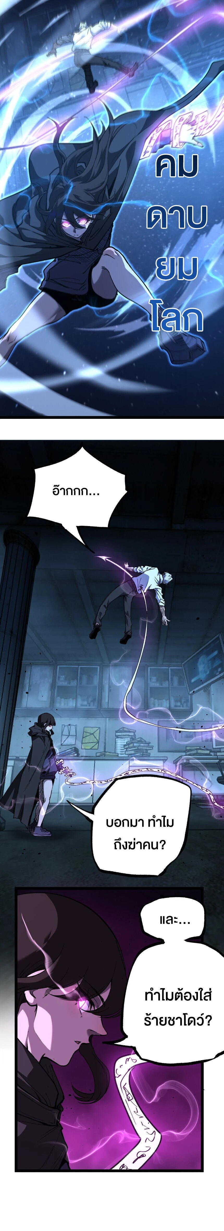 God-level Assassin, I Am the Shadow - นักฆ่าระดับเทพ ข้าคือเงามืด - หน้า 4
