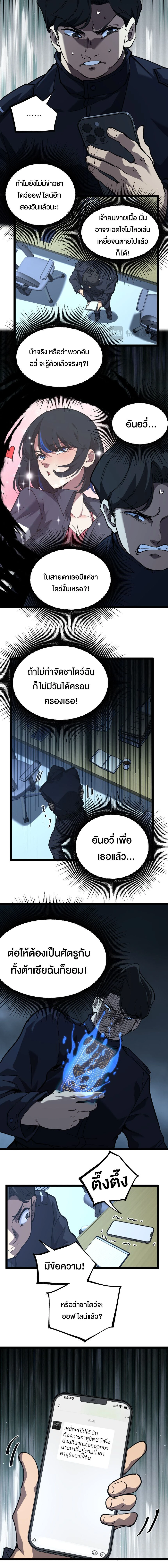 God-level Assassin, I Am the Shadow - นักฆ่าระดับเทพ ข้าคือเงามืด - หน้า 7