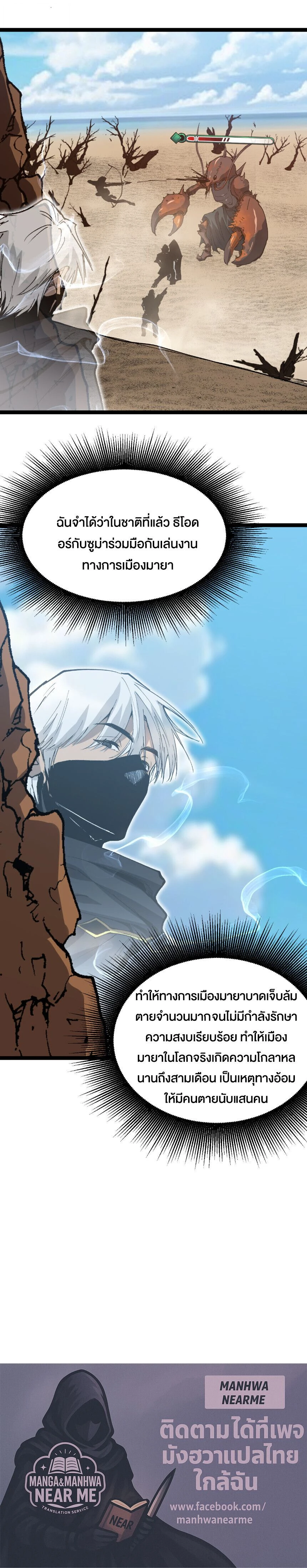 God-level Assassin, I Am the Shadow - นักฆ่าระดับเทพ ข้าคือเงามืด - หน้า 11