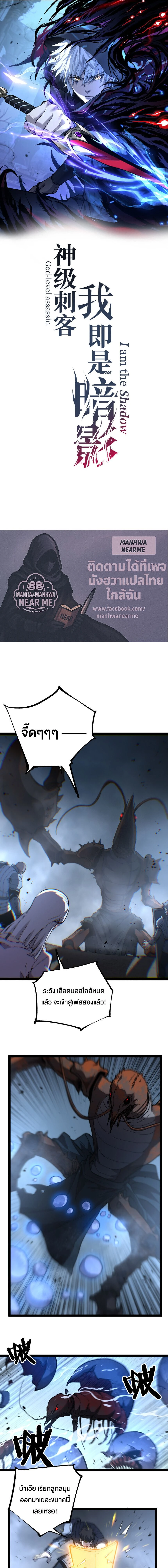 God-level Assassin, I Am the Shadow - นักฆ่าระดับเทพ ข้าคือเงามืด - หน้า 1