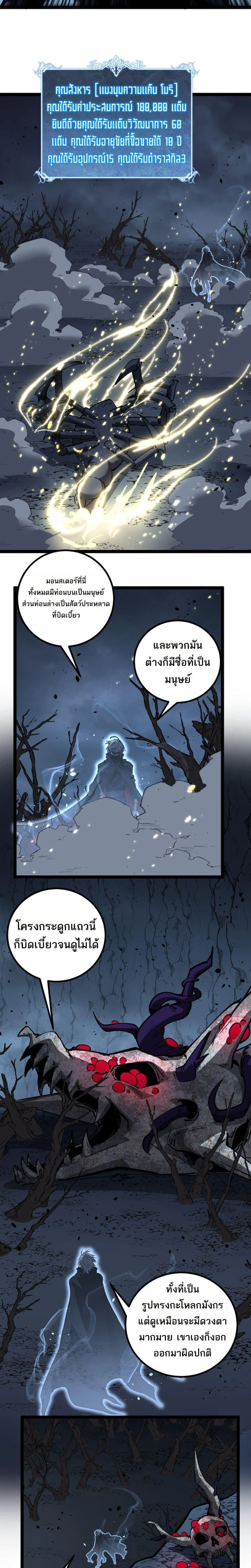 God-level Assassin, I Am the Shadow - นักฆ่าระดับเทพ ข้าคือเงามืด - หน้า 2
