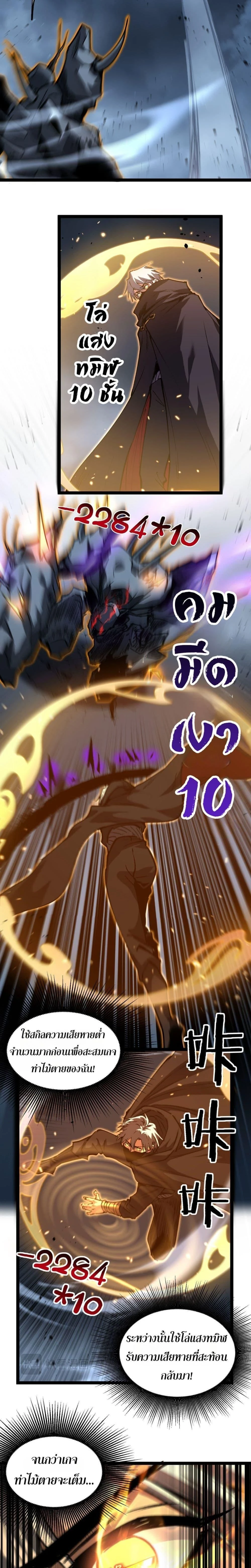God-level Assassin, I Am the Shadow - นักฆ่าระดับเทพ ข้าคือเงามืด - หน้า 7
