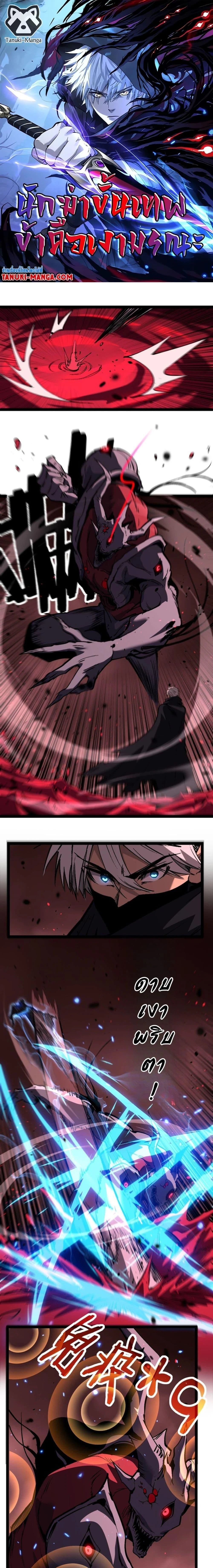 God-level Assassin, I Am the Shadow - นักฆ่าระดับเทพ ข้าคือเงามืด - หน้า 1