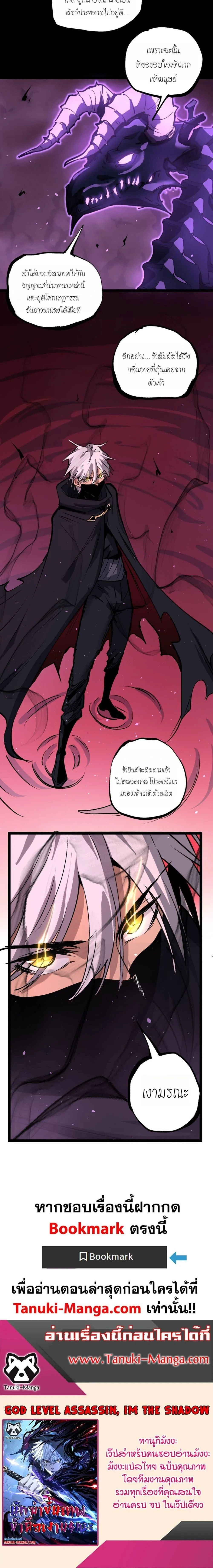 God-level Assassin, I Am the Shadow - นักฆ่าระดับเทพ ข้าคือเงามืด - หน้า 10