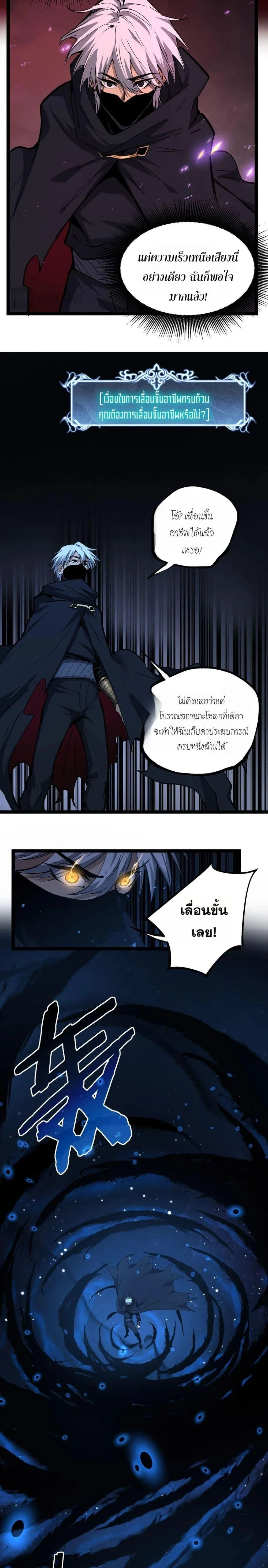 God-level Assassin, I Am the Shadow - นักฆ่าระดับเทพ ข้าคือเงามืด - หน้า 3