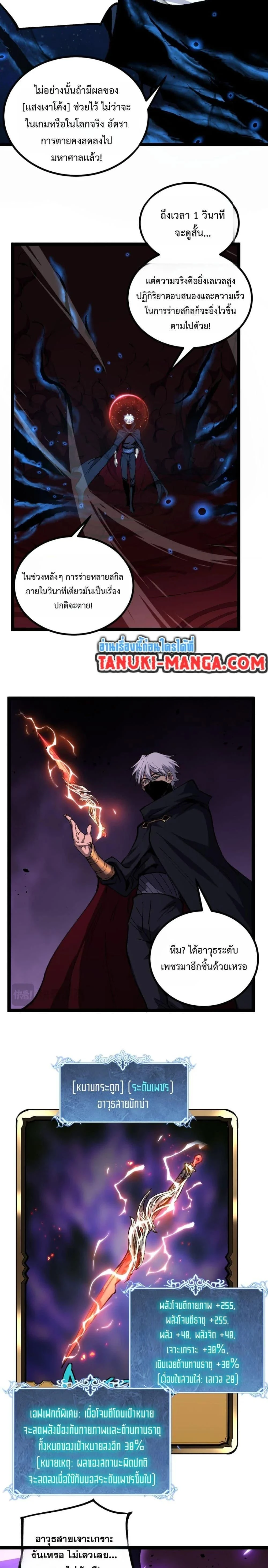 God-level Assassin, I Am the Shadow - นักฆ่าระดับเทพ ข้าคือเงามืด - หน้า 6