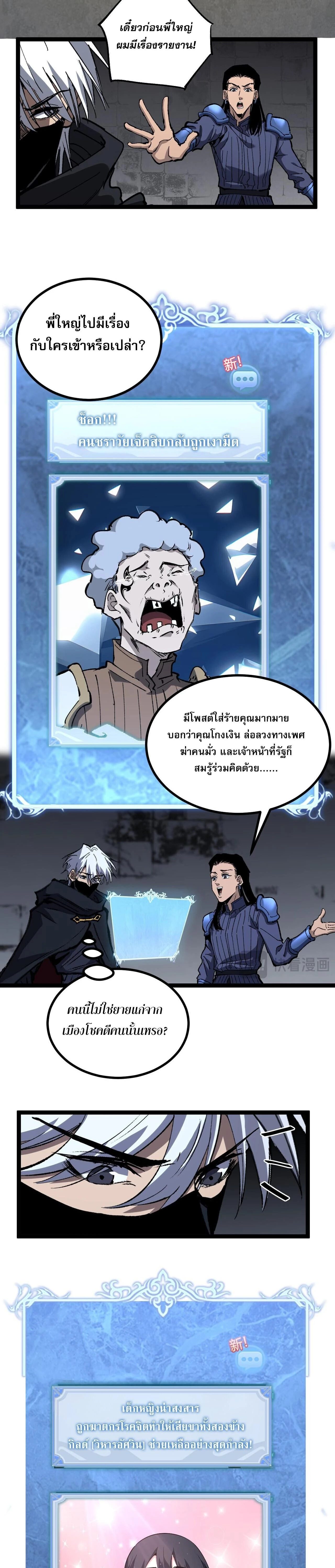 God-level Assassin, I Am the Shadow - นักฆ่าระดับเทพ ข้าคือเงามืด - หน้า 13