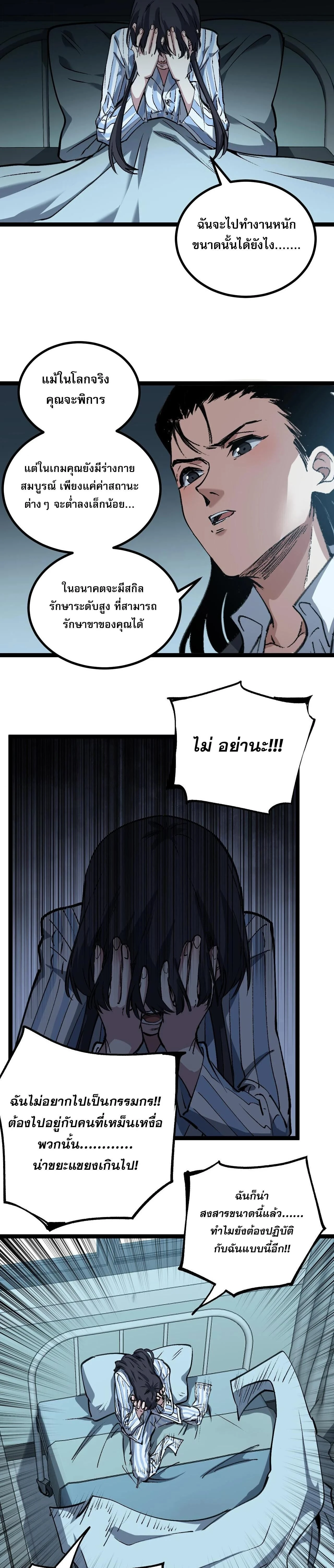 God-level Assassin, I Am the Shadow - นักฆ่าระดับเทพ ข้าคือเงามืด - หน้า 4