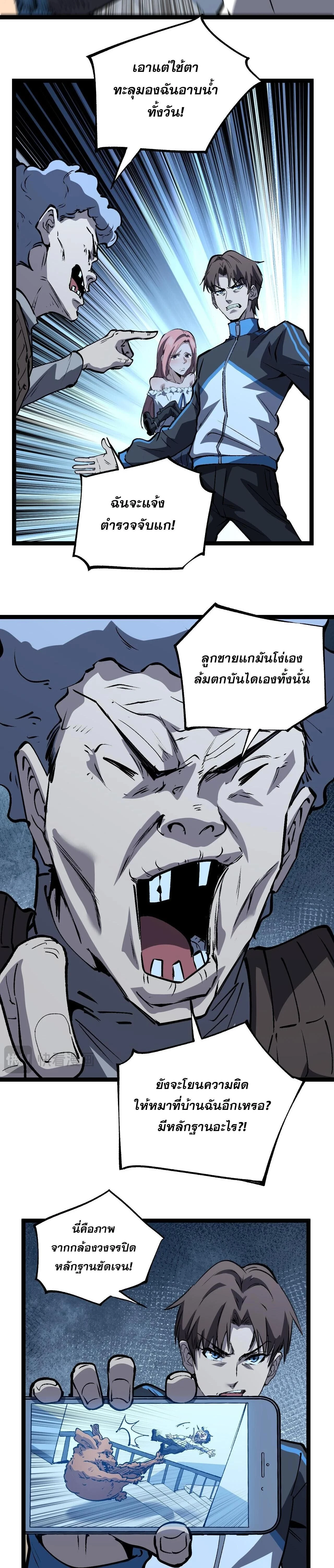 God-level Assassin, I Am the Shadow - นักฆ่าระดับเทพ ข้าคือเงามืด - หน้า 5