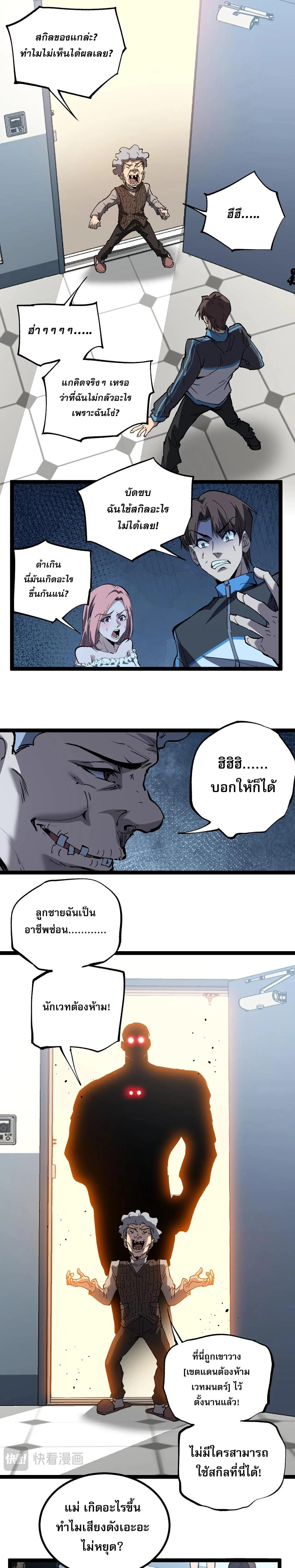 God-level Assassin, I Am the Shadow - นักฆ่าระดับเทพ ข้าคือเงามืด - หน้า 9