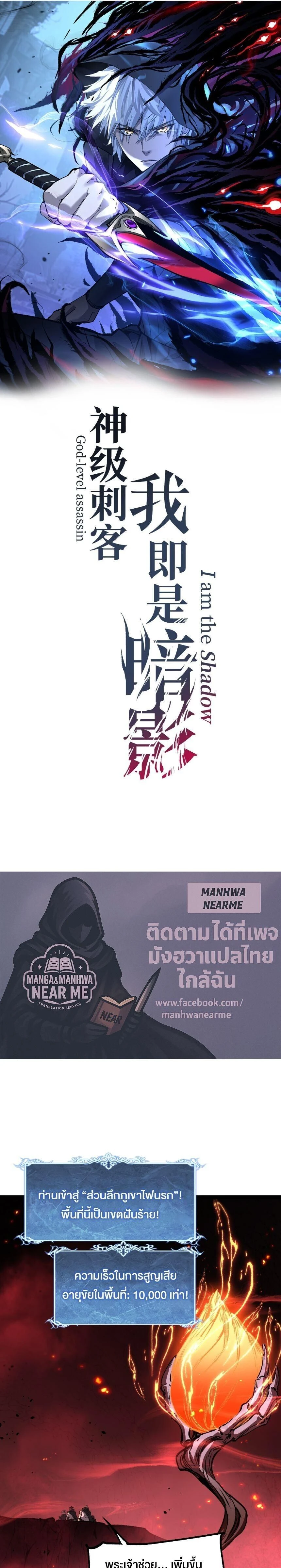 God-level Assassin, I Am the Shadow - นักฆ่าระดับเทพ ข้าคือเงามืด - หน้า 1