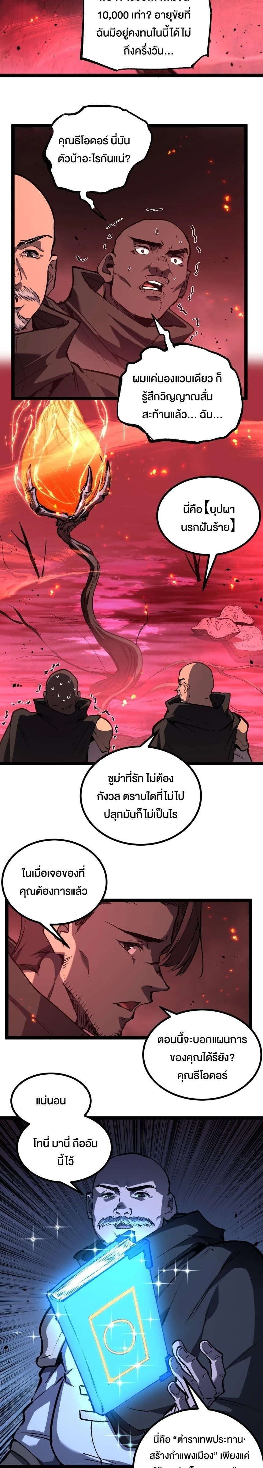 God-level Assassin, I Am the Shadow - นักฆ่าระดับเทพ ข้าคือเงามืด - หน้า 2