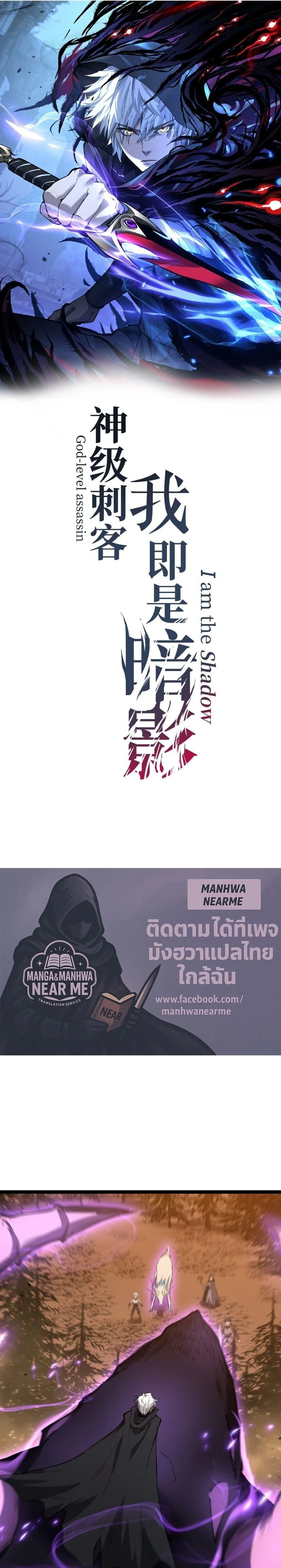 God-level Assassin, I Am the Shadow - นักฆ่าระดับเทพ ข้าคือเงามืด - หน้า 1