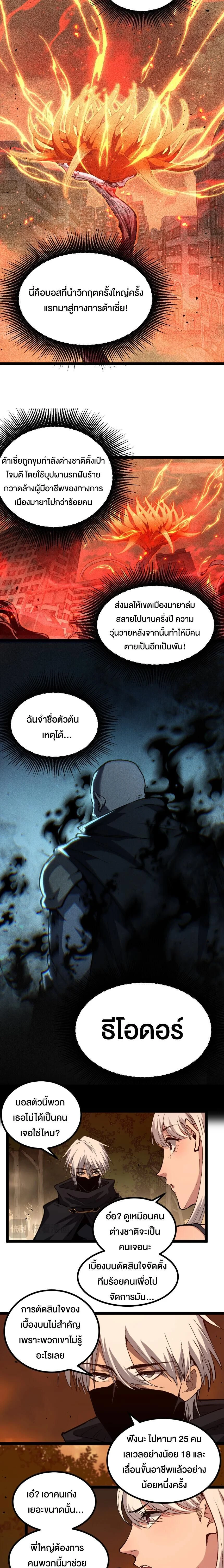 God-level Assassin, I Am the Shadow - นักฆ่าระดับเทพ ข้าคือเงามืด - หน้า 3