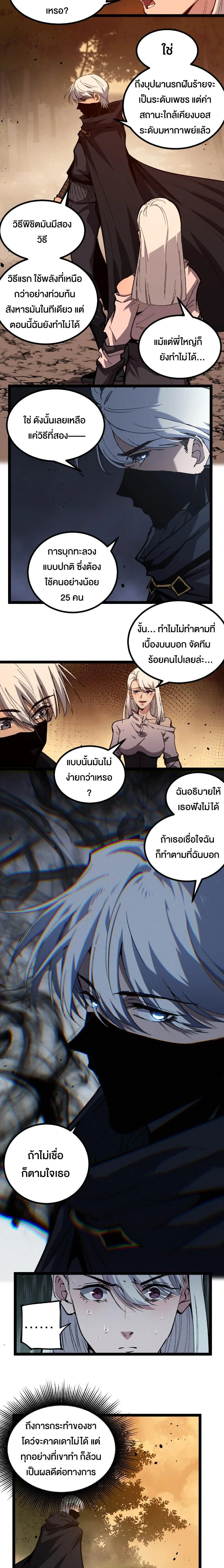 God-level Assassin, I Am the Shadow - นักฆ่าระดับเทพ ข้าคือเงามืด - หน้า 4