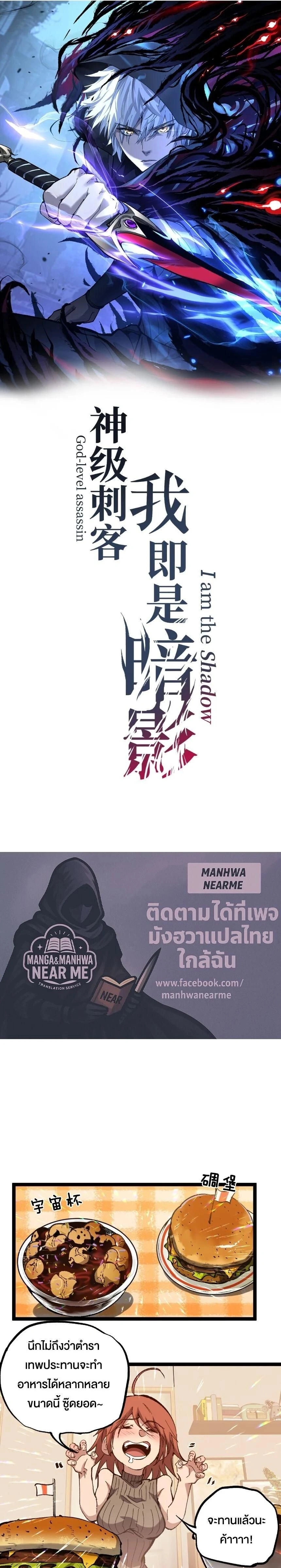 God-level Assassin, I Am the Shadow - นักฆ่าระดับเทพ ข้าคือเงามืด - หน้า 1