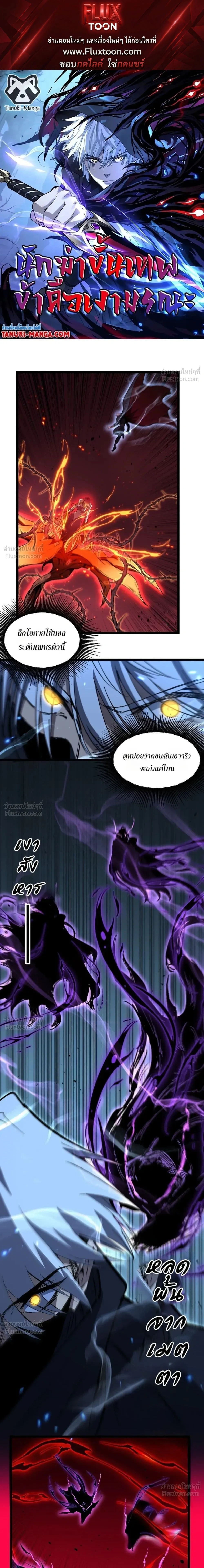 God-level Assassin, I Am the Shadow - นักฆ่าระดับเทพ ข้าคือเงามืด - หน้า 1