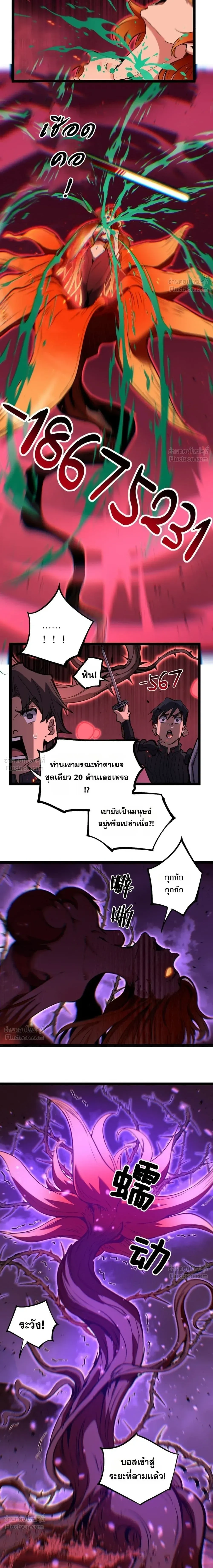 God-level Assassin, I Am the Shadow - นักฆ่าระดับเทพ ข้าคือเงามืด - หน้า 6
