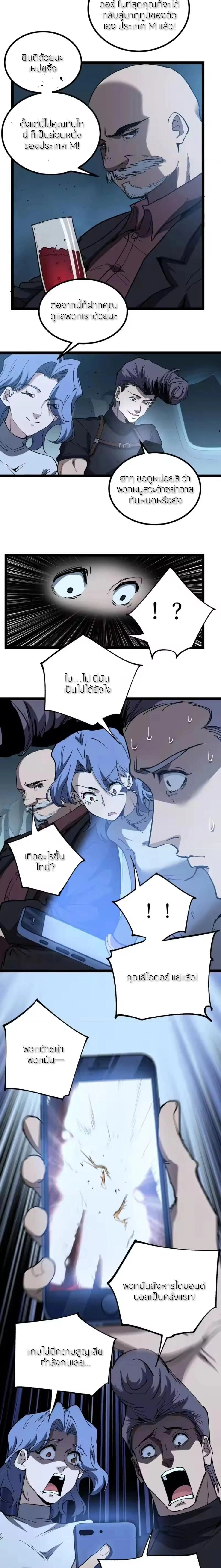 God-level Assassin, I Am the Shadow - นักฆ่าระดับเทพ ข้าคือเงามืด - หน้า 3