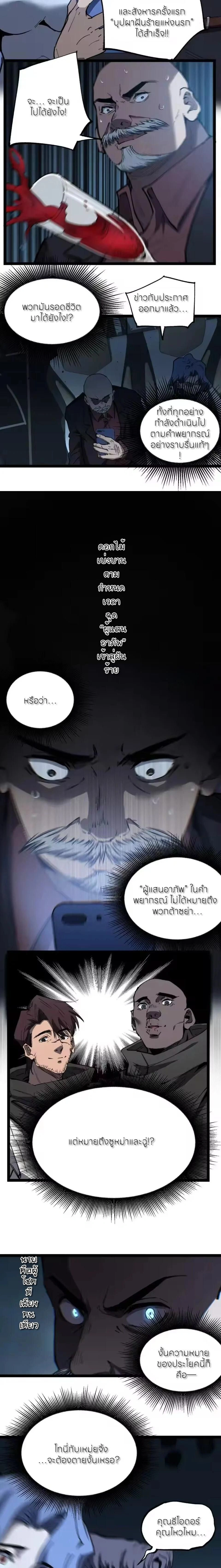 God-level Assassin, I Am the Shadow - นักฆ่าระดับเทพ ข้าคือเงามืด - หน้า 4