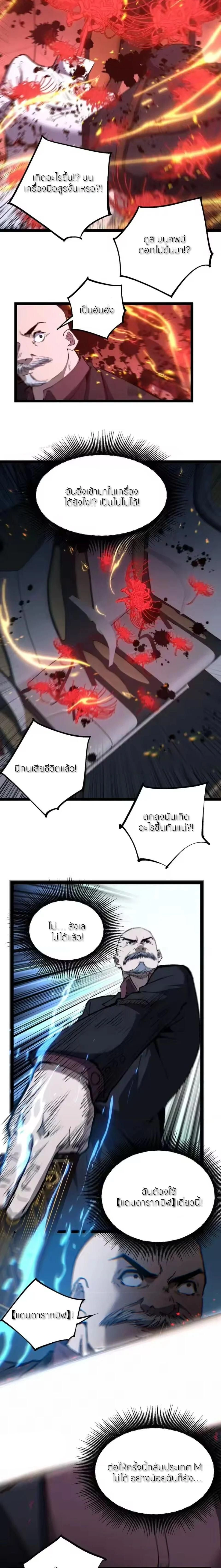 God-level Assassin, I Am the Shadow - นักฆ่าระดับเทพ ข้าคือเงามืด - หน้า 9