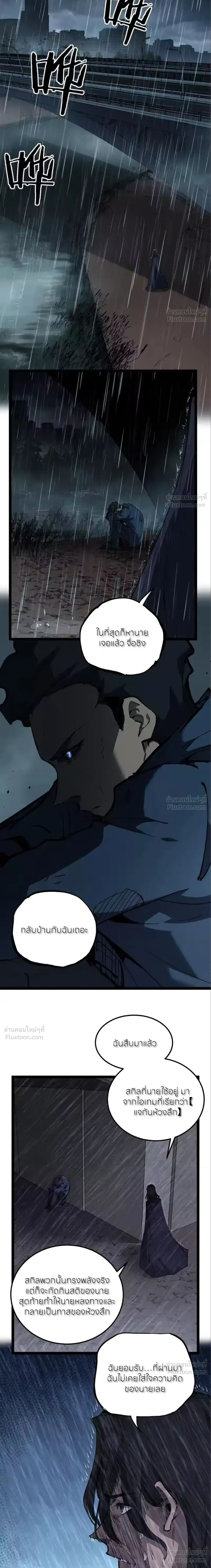 God-level Assassin, I Am the Shadow - นักฆ่าระดับเทพ ข้าคือเงามืด - หน้า 3