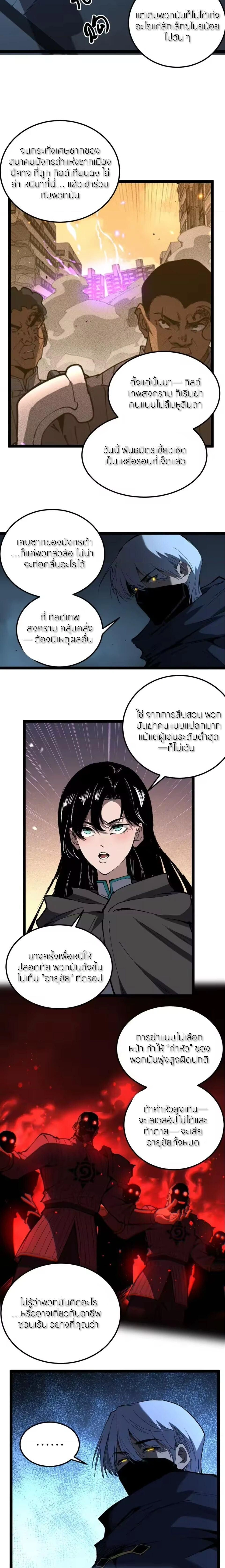 God-level Assassin, I Am the Shadow - นักฆ่าระดับเทพ ข้าคือเงามืด - หน้า 3