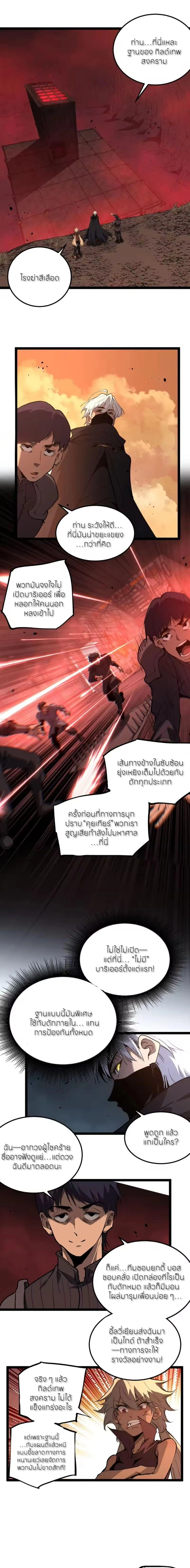 God-level Assassin, I Am the Shadow - นักฆ่าระดับเทพ ข้าคือเงามืด - หน้า 1