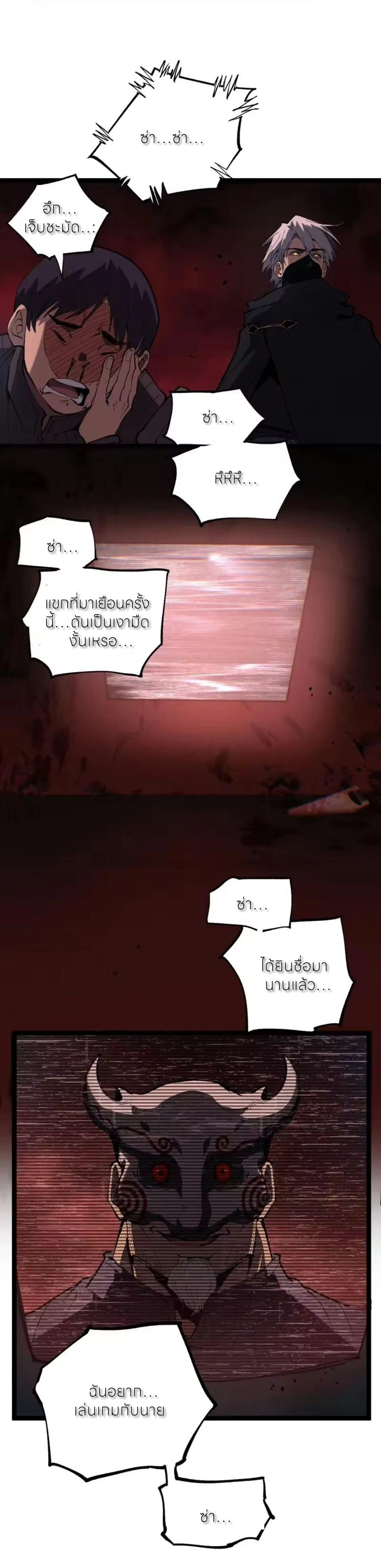 God-level Assassin, I Am the Shadow - นักฆ่าระดับเทพ ข้าคือเงามืด - หน้า 8