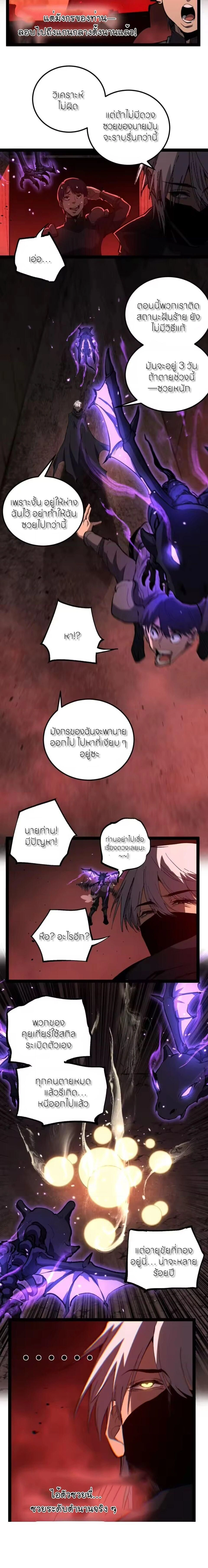 God-level Assassin, I Am the Shadow - นักฆ่าระดับเทพ ข้าคือเงามืด - หน้า 10