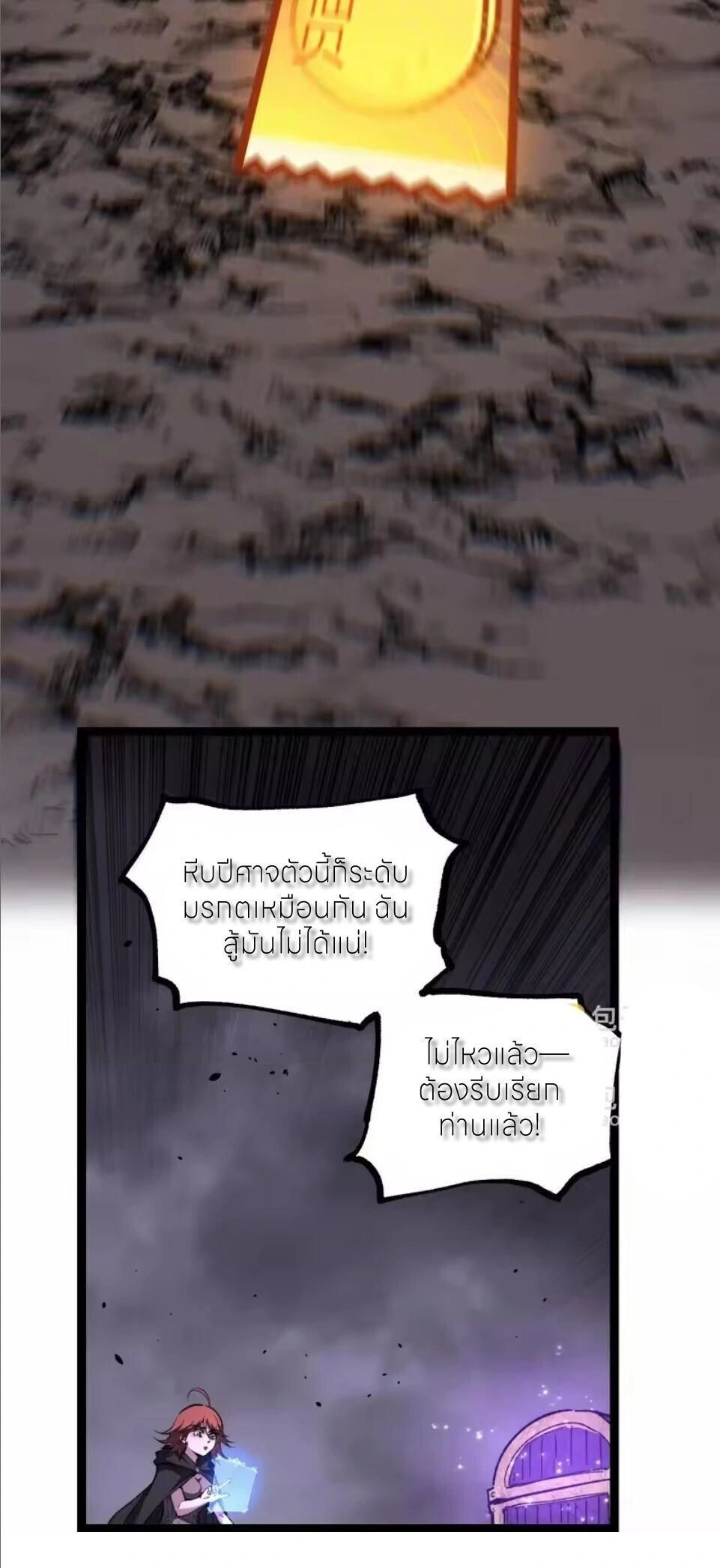 God-level Assassin, I Am the Shadow - นักฆ่าระดับเทพ ข้าคือเงามืด - หน้า 14