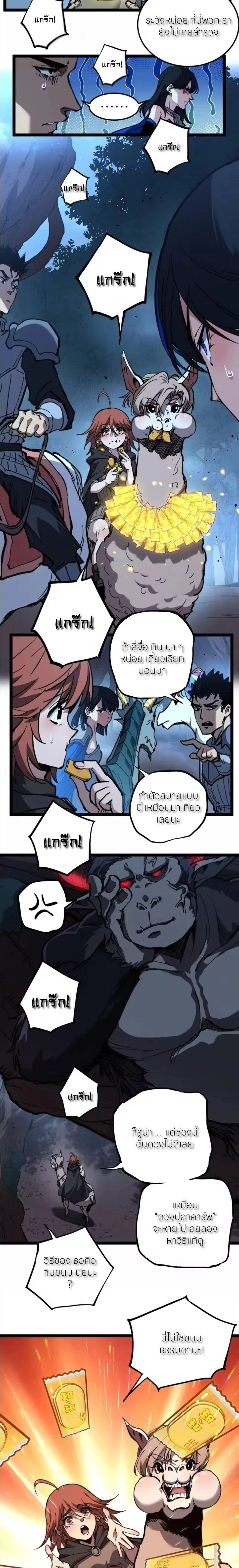 God-level Assassin, I Am the Shadow - นักฆ่าระดับเทพ ข้าคือเงามืด - หน้า 6