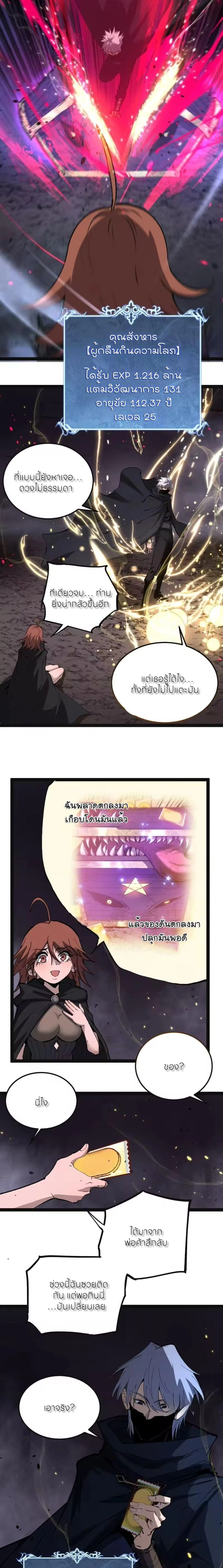 God-level Assassin, I Am the Shadow - นักฆ่าระดับเทพ ข้าคือเงามืด - หน้า 3