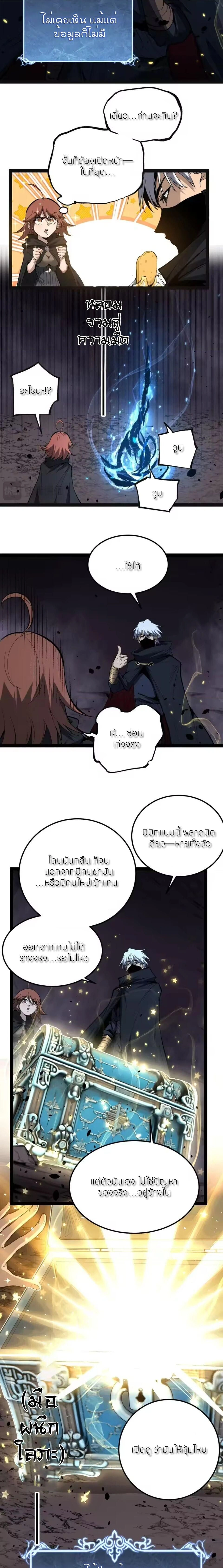 God-level Assassin, I Am the Shadow - นักฆ่าระดับเทพ ข้าคือเงามืด - หน้า 4