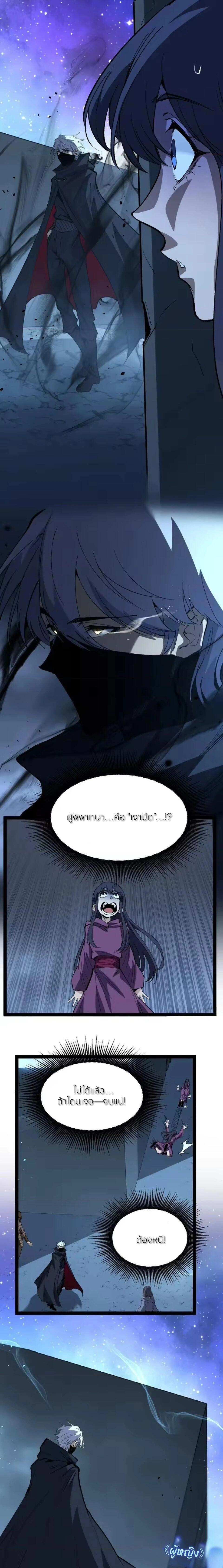 God-level Assassin, I Am the Shadow - นักฆ่าระดับเทพ ข้าคือเงามืด - หน้า 2