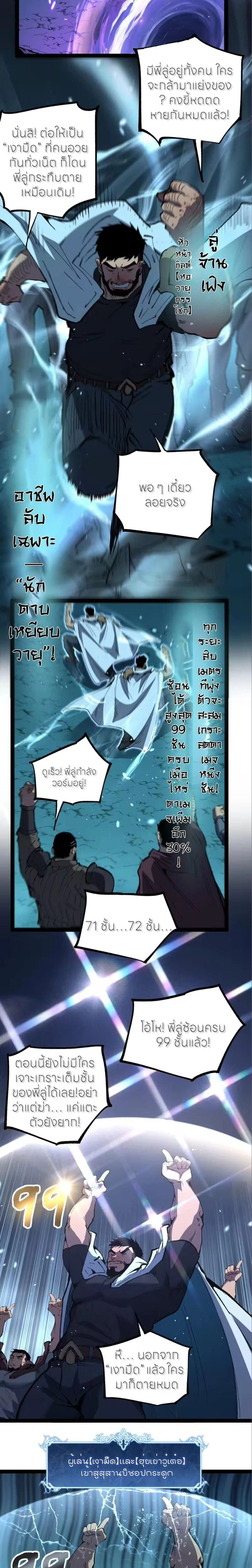 God-level Assassin, I Am the Shadow - นักฆ่าระดับเทพ ข้าคือเงามืด - หน้า 2