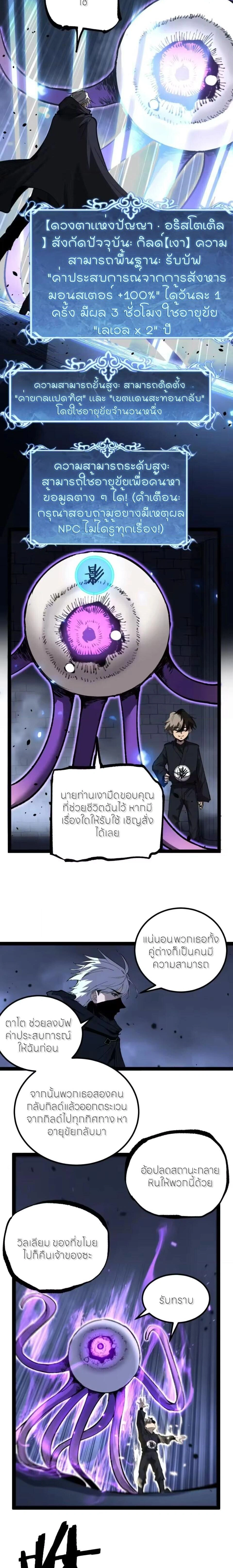 God-level Assassin, I Am the Shadow - นักฆ่าระดับเทพ ข้าคือเงามืด - หน้า 4