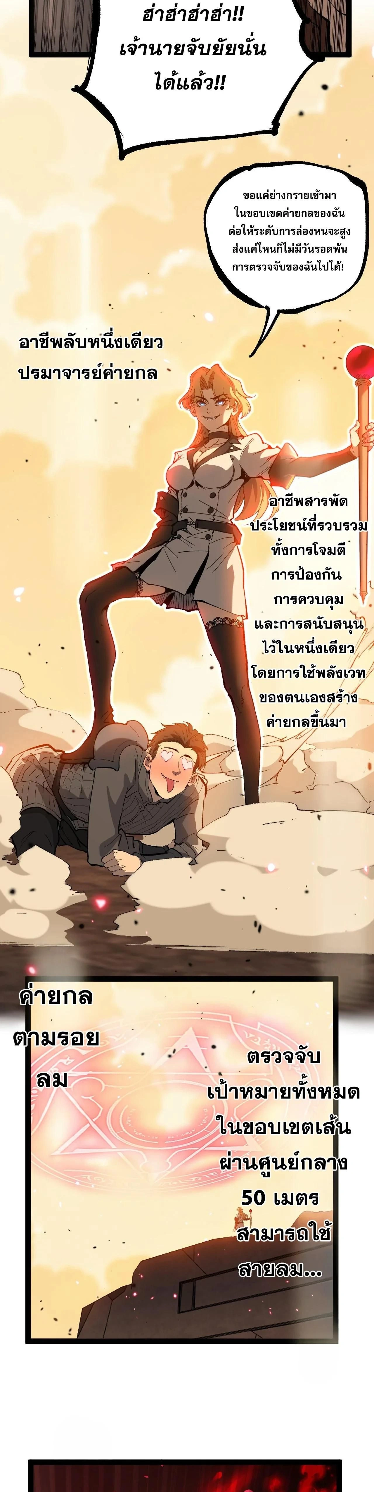 God-level Assassin, I Am the Shadow - นักฆ่าระดับเทพ ข้าคือเงามืด - หน้า 8