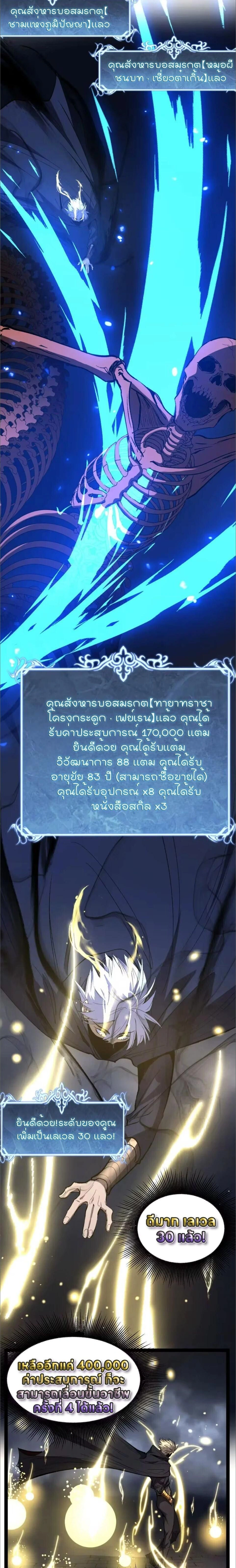God-level Assassin, I Am the Shadow - นักฆ่าระดับเทพ ข้าคือเงามืด - หน้า 5