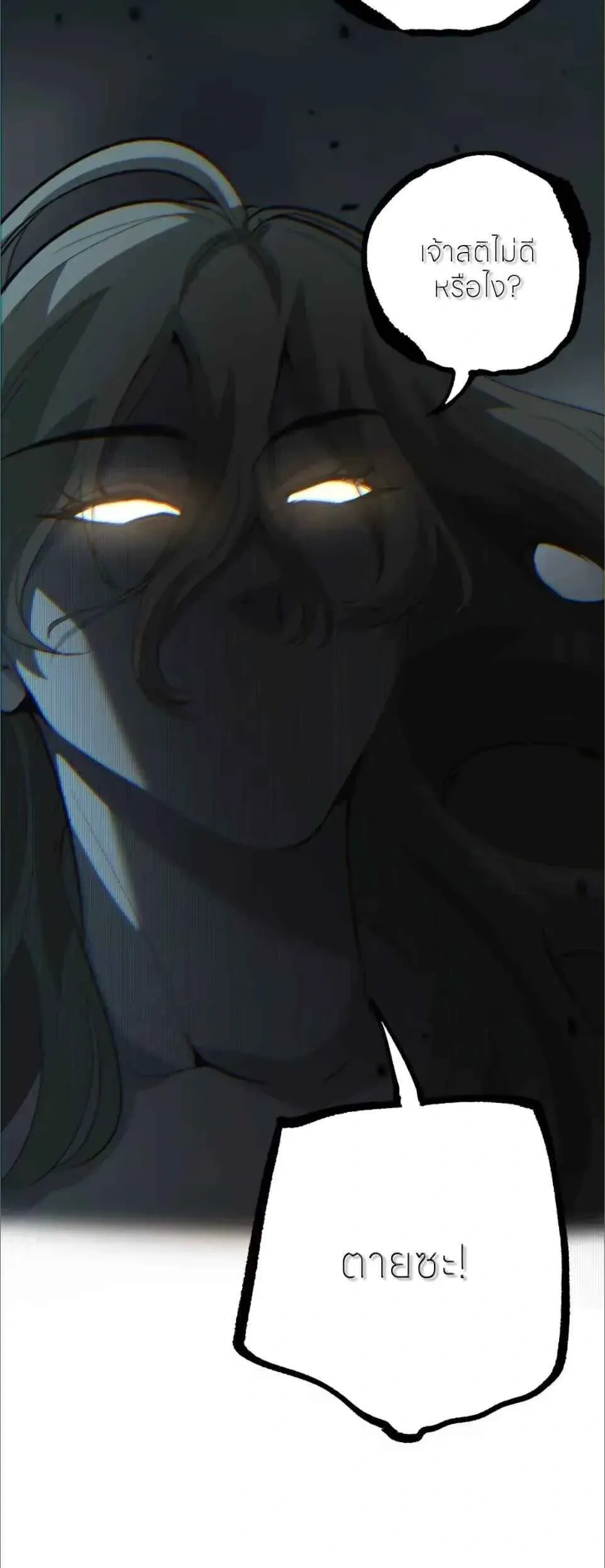 God-level Assassin, I Am the Shadow - นักฆ่าระดับเทพ ข้าคือเงามืด - หน้า 11