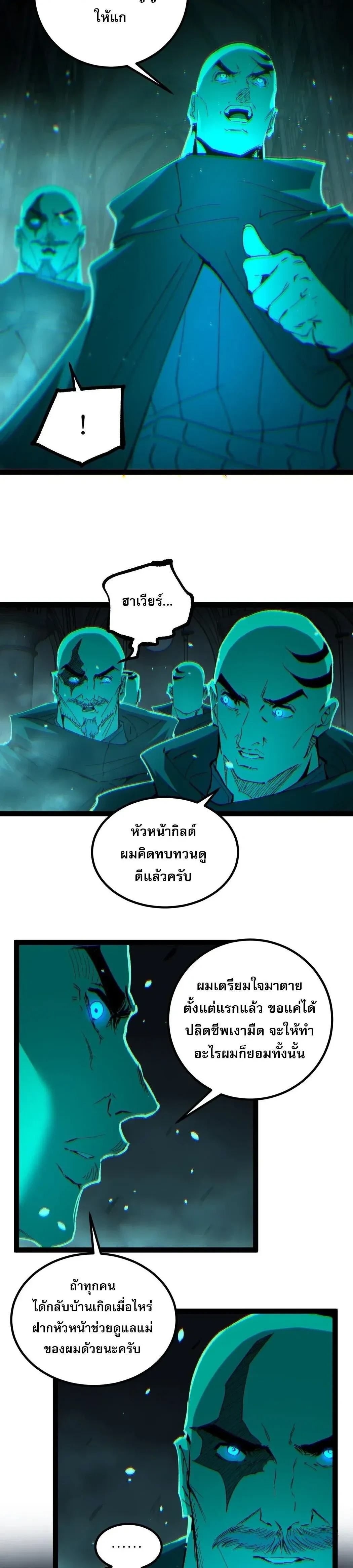 God-level Assassin, I Am the Shadow - นักฆ่าระดับเทพ ข้าคือเงามืด - หน้า 10