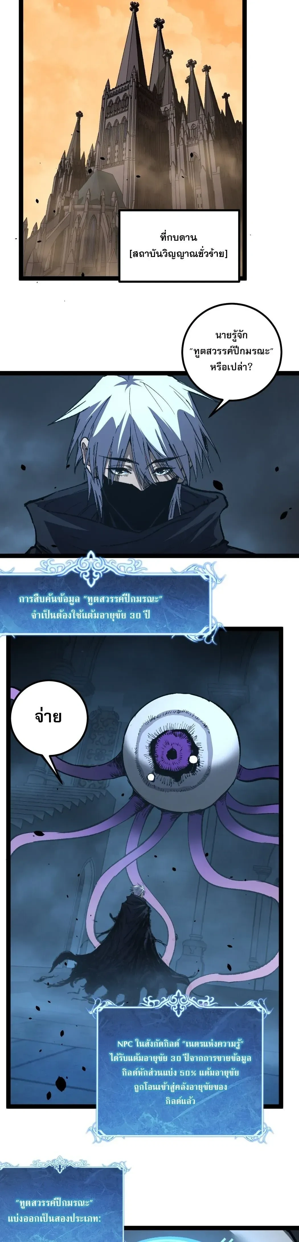 God-level Assassin, I Am the Shadow - นักฆ่าระดับเทพ ข้าคือเงามืด - หน้า 2