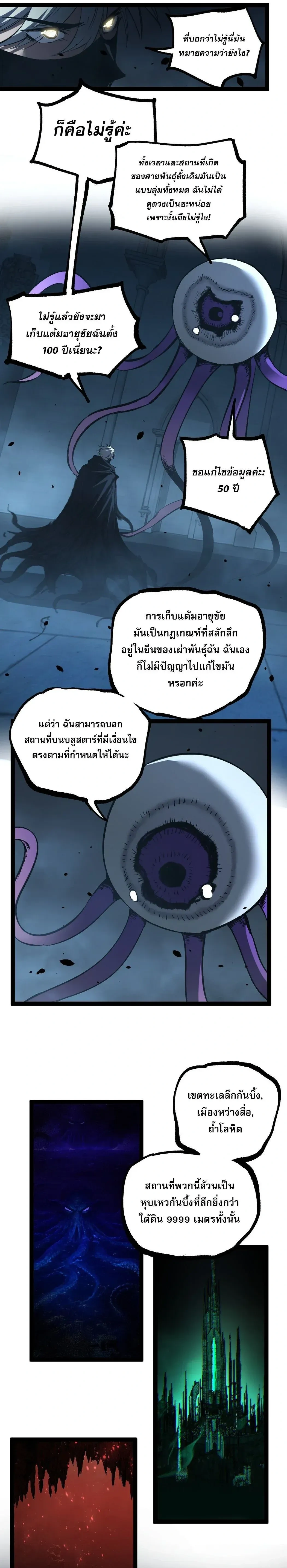 God-level Assassin, I Am the Shadow - นักฆ่าระดับเทพ ข้าคือเงามืด - หน้า 5