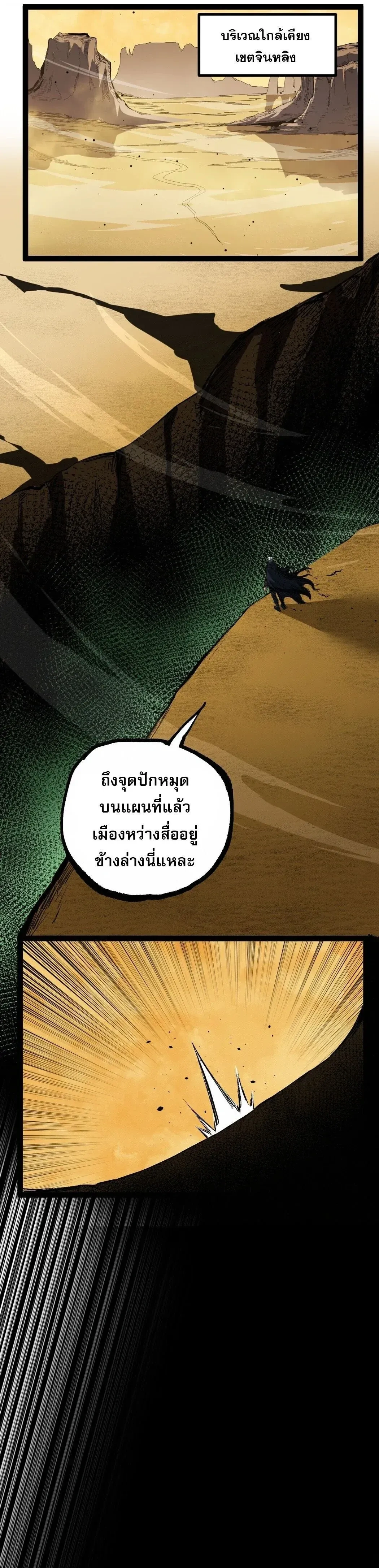 God-level Assassin, I Am the Shadow - นักฆ่าระดับเทพ ข้าคือเงามืด - หน้า 7