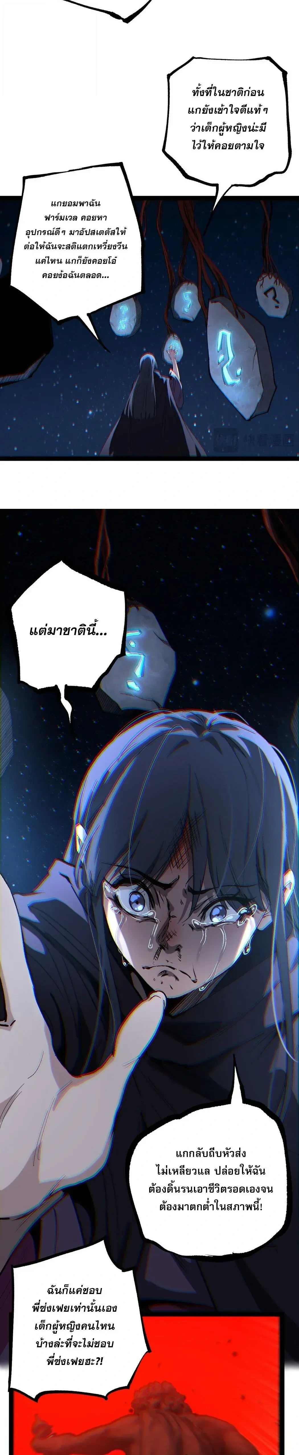 God-level Assassin, I Am the Shadow - นักฆ่าระดับเทพ ข้าคือเงามืด - หน้า 17