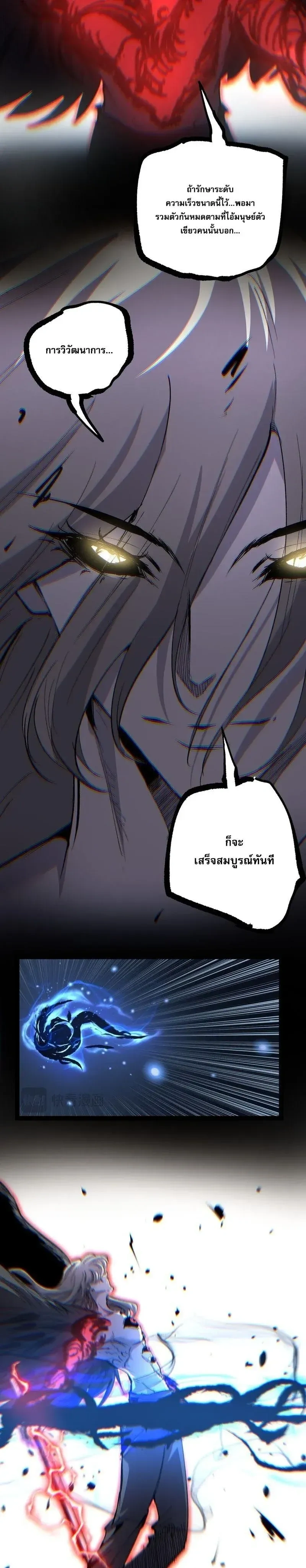 God-level Assassin, I Am the Shadow - นักฆ่าระดับเทพ ข้าคือเงามืด - หน้า 5
