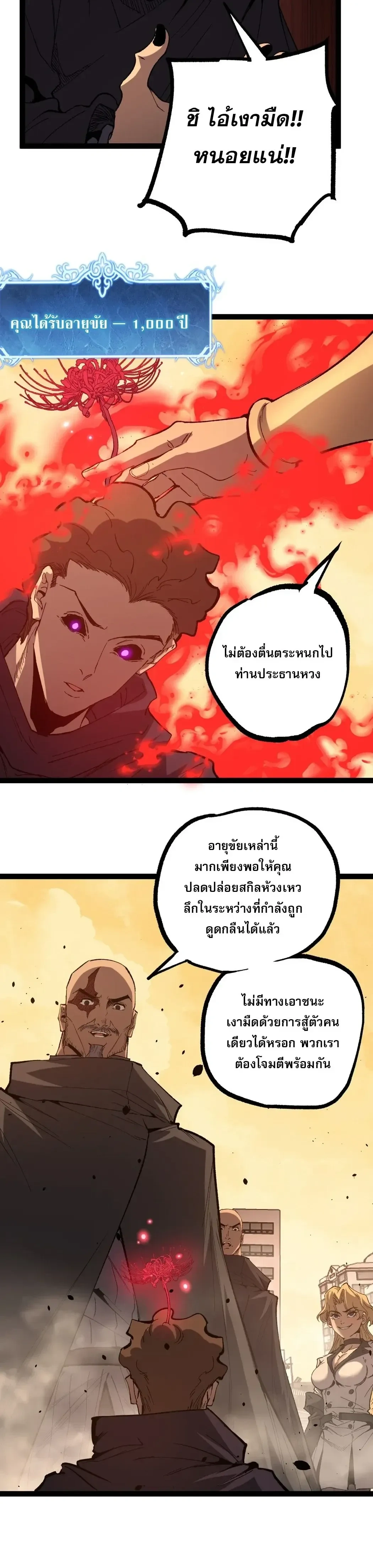 God-level Assassin, I Am the Shadow - นักฆ่าระดับเทพ ข้าคือเงามืด - หน้า 10